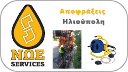 APOFRAXEIS ILIOUPOLI