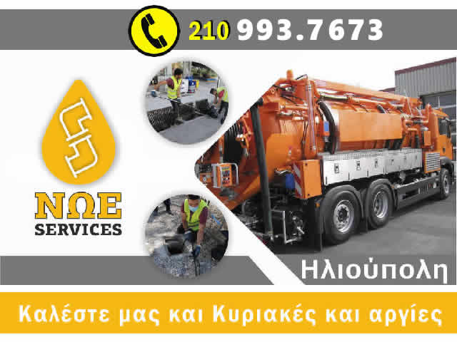 ΑΠΟΦΡΑΞΕΙΣ ΗΛΙΟΥΠΟΛΗ